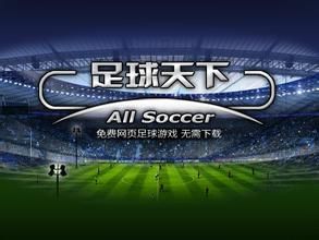 《足球天下》 《足球天下》