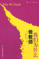 《我們為什麼做教師》封皮