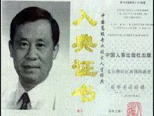 中國高級專業技術人才詞典(入典證書)