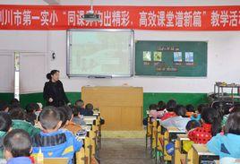 利川市第一民族實驗國小 利川市第一民族實驗國小