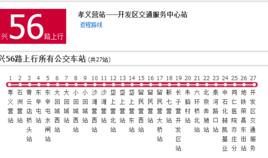 北京公交興56路 北京公交興56路