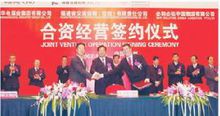合資經營簽約儀式