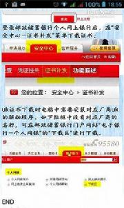 郵政儲蓄掌上銀行 郵政儲蓄掌上銀行