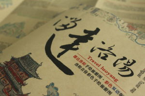 溜達洛陽 溜達洛陽