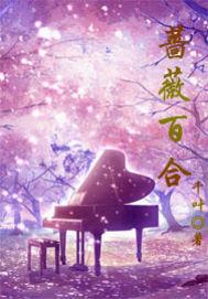 薔薇百合 薔薇百合