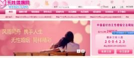 無性婚姻網 無性婚姻網