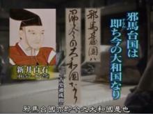 江戶時代儒學者新井白石所提觀點