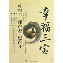 幸福三寶 幸福三寶