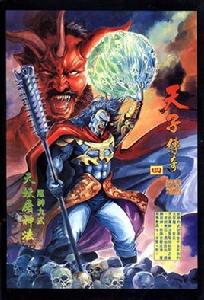 天妖屠神法 天妖屠神法