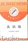 《認識論》 《認識論》