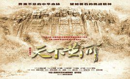 天下黃河[歌劇]