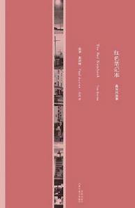 紅色筆記本:真實的故事 紅色筆記本:真實的故事