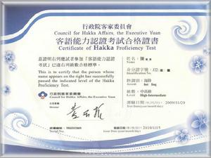 客語能力認證 客語能力認證