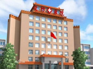 武警雲南邊防總隊醫院 