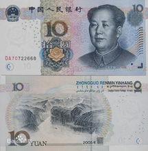 十元人民幣[中華人民共和國10元面額的紙幣]