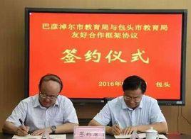 巴彥淖爾教育局 巴彥淖爾教育局