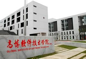 蘇州高博軟體學院 蘇州高博軟體學院
