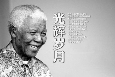 曼德拉 曼德拉
