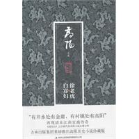 徐老虎與白寡婦