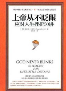 上帝從不眨眼 上帝從不眨眼