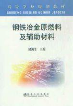 鋼鐵冶金相關書籍