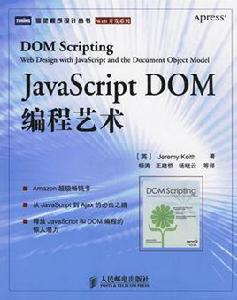JavaScriptDOM編程藝術 JavaScriptDOM編程藝術