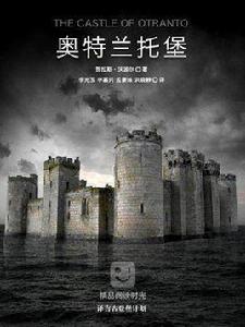 奧特蘭托堡(譯言古登堡計畫) 奧特蘭托堡(譯言古登堡計畫)