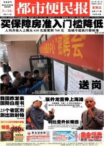 《都市便民報》 《都市便民報》