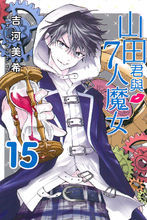 山田君與7人魔女