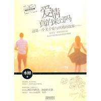 愛情真的來過嗎 愛情真的來過嗎