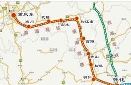 渝懷高鐵 渝懷高鐵