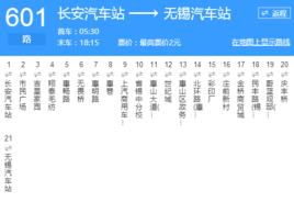 無錫公交601路 無錫公交601路