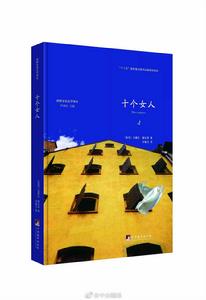 十個女人 十個女人