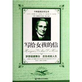 《寫給女孩的信》 《寫給女孩的信》