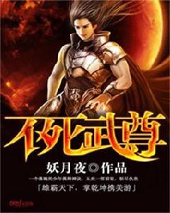 不死武尊 不死武尊