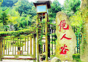 三明仙人谷國家森林公園 三明仙人谷國家森林公園