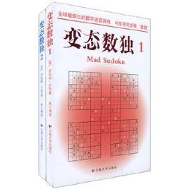 變態數獨 變態數獨