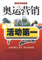 奧運行銷活動第一