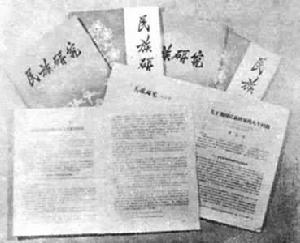 《民族研究》 《民族研究》