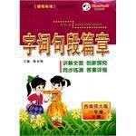 13字詞句段篇章一年級