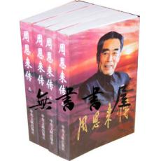 周恩來傳記