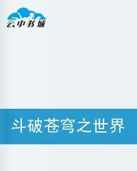 斗破帝空 斗破帝空