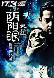 靈異陰陽眼 靈異陰陽眼