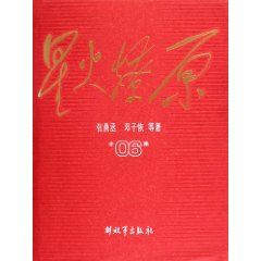 《星火燎原全集》