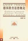 德國教育