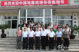 大連地震局 大連地震局