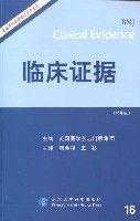 《臨床證據》