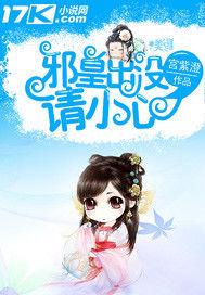 邪皇出沒,請小心! 邪皇出沒,請小心!