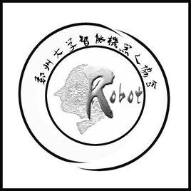 鄭州大學智慧型機器人協會 鄭州大學智慧型機器人協會