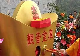 觀音借庫日 觀音借庫日